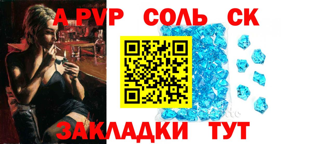 Новодвинск  A PVP СК  Alpha PVP СК  APVP крисы CK  Вход с VPN 