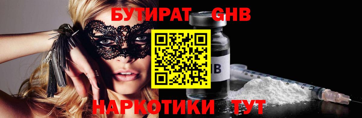 Новодвинск  Бутират жидкий экстази  Бутират  Вход с VPN 