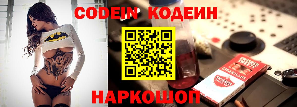 Новодвинск  Кодеиновый сироп Lean Purple Drank  Вход с VPN 