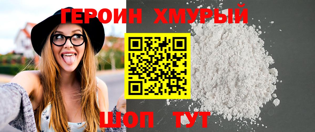 Героин герыч  Вход с VPN  Новодвинск 