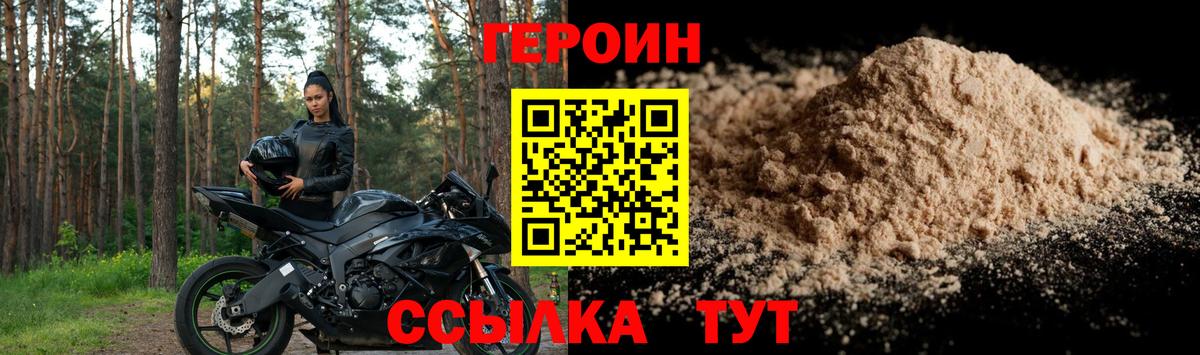 Героин Афган Новодвинск