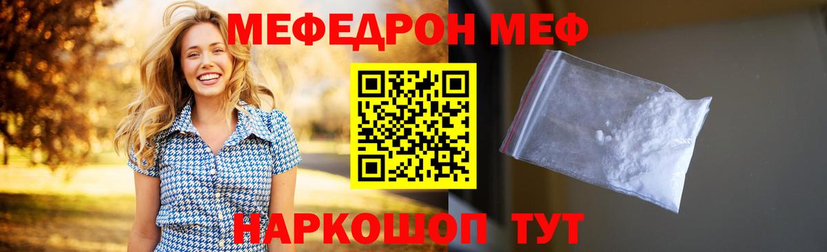 Меф мяу мяу  Новодвинск