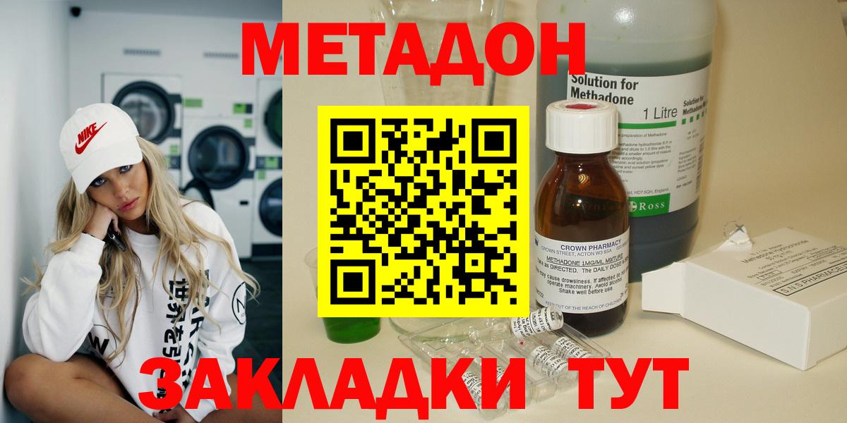 Метадон methadone Новодвинск